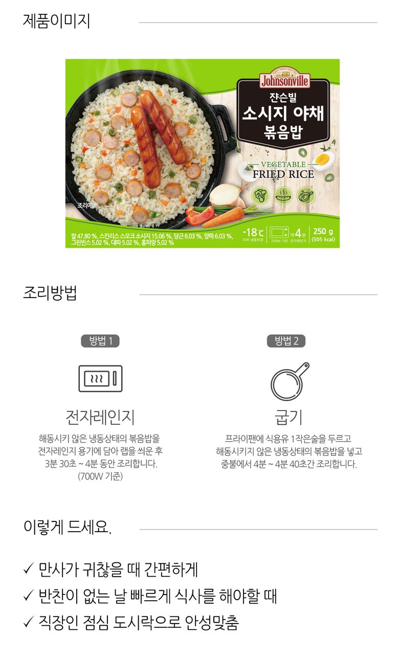 상세페이지_소시지야채볶음밥_2
